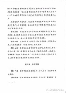 《山東省物業(yè)服務(wù)企業(yè)信用檔案與評級管理辦法（試行）》發(fā)布暨業(yè)務(wù)培訓(xùn)全面啟動